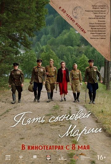 Пять сыновей Марии (2025) Пять сыновей Марии (2025)