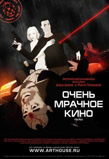 Очень мрачное кино (2009) Очень мрачное кино (2009)