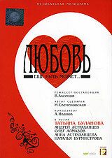 Любовь еще быть может (2008) Любовь еще быть может (2008)