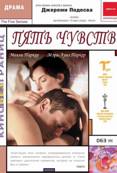 Пять чувств (2000) Пять чувств (2000)