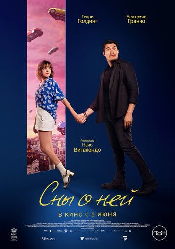 Сны о ней (2025) Сны о ней (2025)