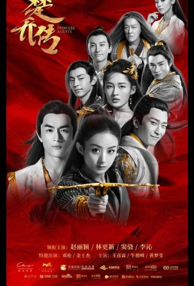 Легенда о Чу Цяо (2017) Легенда о Чу Цяо (2017)
