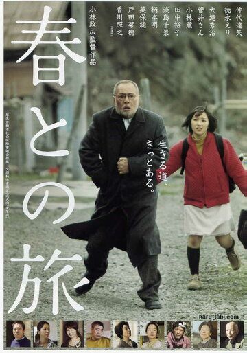 Путешествие с Хару (2010) Путешествие с Хару (2010)