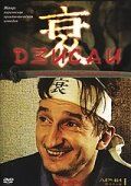 Дзисай (2005) Дзисай (2005)