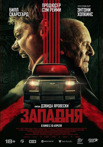 Западня (2025) Западня (2025)