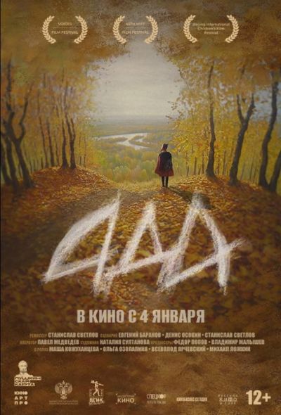 Ада (2024) Ада (2024)