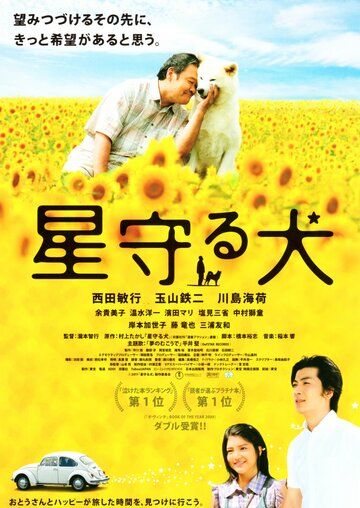 Пёс, смотрящий на звезды (2011) Пёс, смотрящий на звезды (2011)