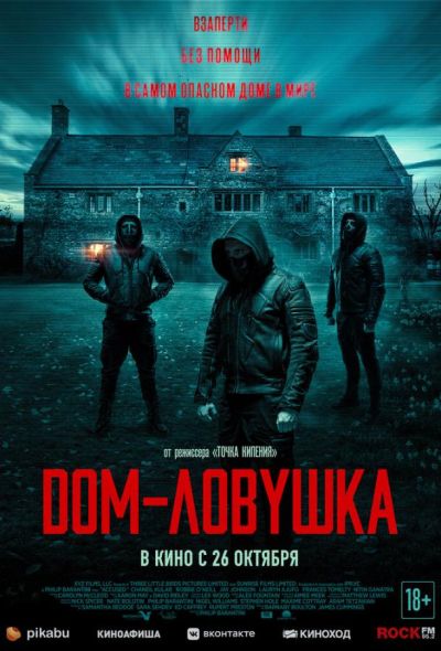 Дом-ловушка (2023) Дом-ловушка (2023)