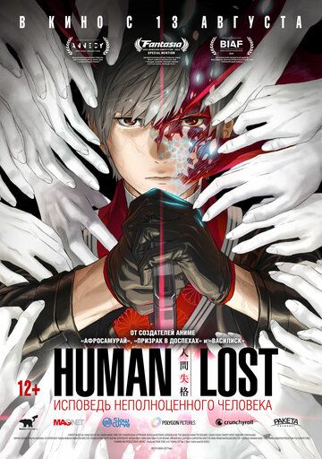 Human Lost: Исповедь неполноценного человека (2020) Human Lost: Исповедь неполноценного человека (2020)