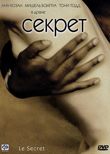 Секрет (2001) Секрет (2001)