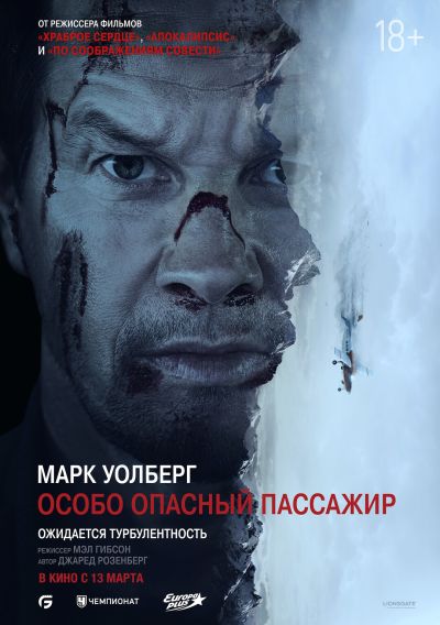 Особо опасный пассажир (2025) Особо опасный пассажир (2025)