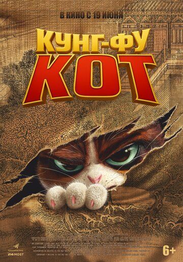 Кунг-фу кот (2025) Кунг-фу кот (2025)