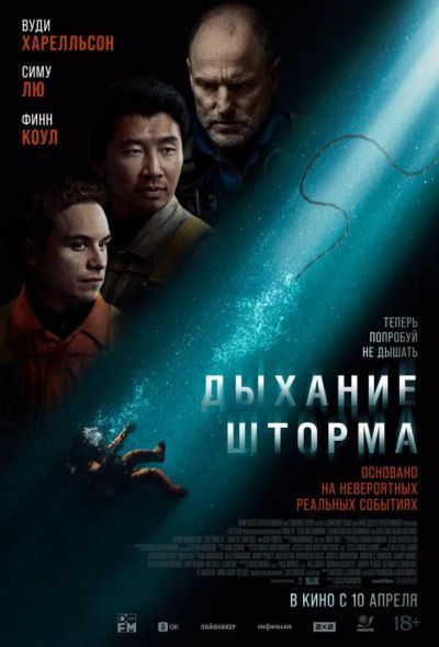Дыхание шторма (2025) Дыхание шторма (2025)