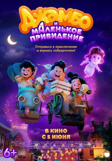 Джамбо и маленькое привидение (2025) Джамбо и маленькое привидение (2025)