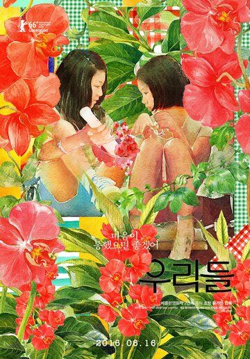 В нашем мире (2016) В нашем мире (2016)