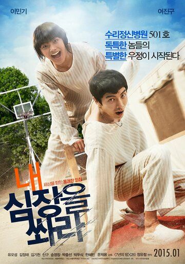 Выстрели мне в сердце (2015) Выстрели мне в сердце (2015)