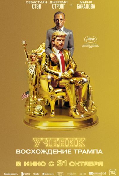 Ученик. Восхождение Трампа (2024) Ученик. Восхождение Трампа (2024)
