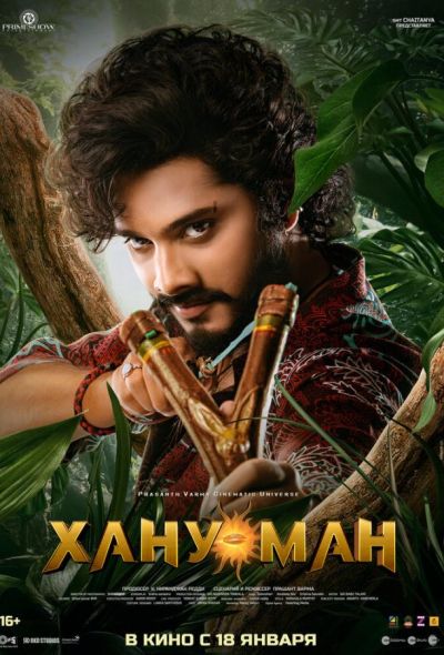 Хану Ман (2024) Хану Ман (2024)
