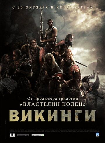 Викинги против пришельцев (2008) Викинги против пришельцев (2008)