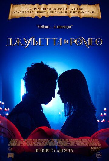 Джульетта и Ромео (2025) Джульетта и Ромео (2025)