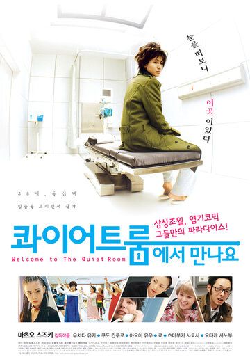 Спокойная комната (2007) Спокойная комната (2007)