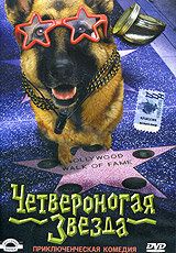 Четвероногая звезда (2002) Четвероногая звезда (2002)