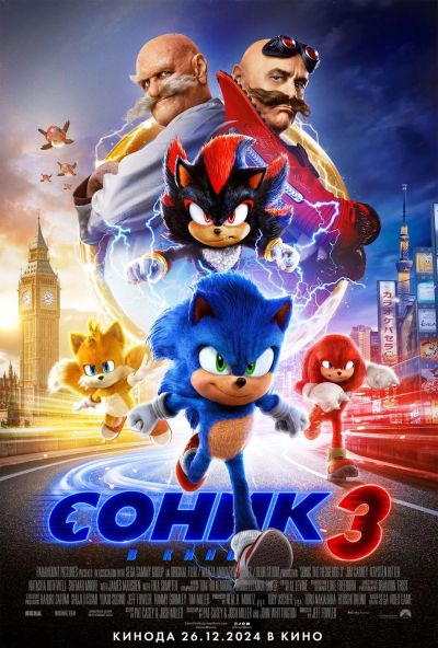 Соник 3 (2024) Соник 3 (2024)