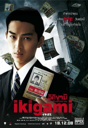 Извещение о смерти (2008) Извещение о смерти (2008)