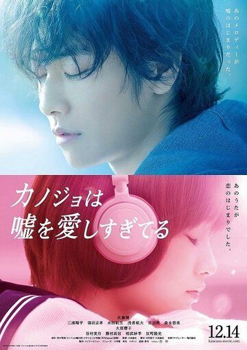 Она тоже любит ложь (2013) Она тоже любит ложь (2013)