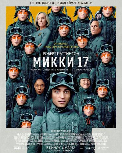 Микки 17 (2025) Микки 17 (2025)