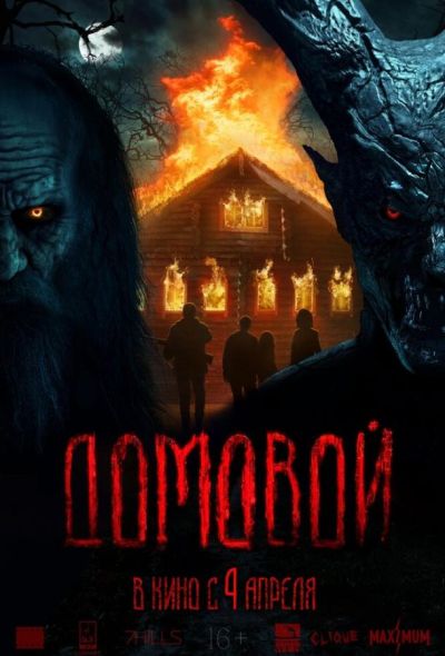 Домовой (2024) Домовой (2024)