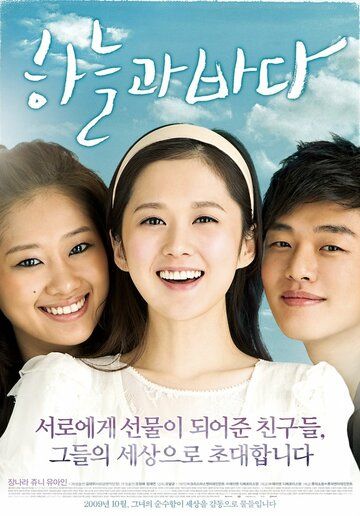 Небо и море (2009) Небо и море (2009)