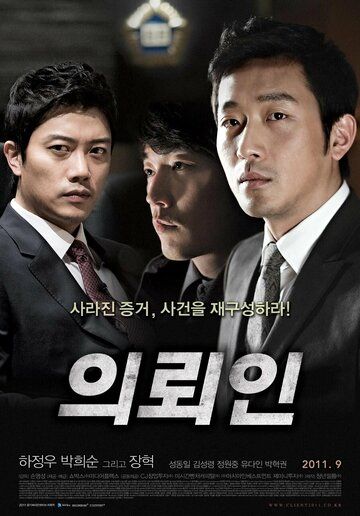 Клиент (2011) Клиент (2011)