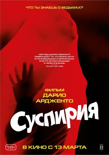 Суспирия (1977) Суспирия (1977)