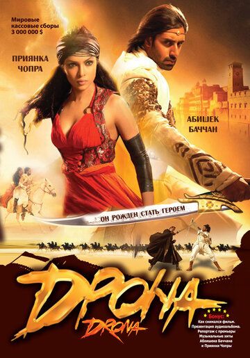 Дрона (2008) Дрона (2008)