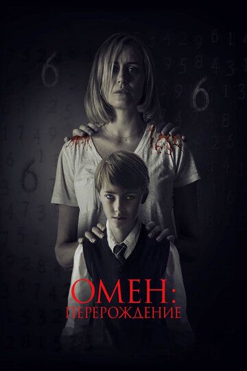 Омен: Перерождение (2019) Омен: Перерождение (2019)