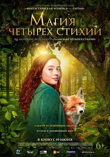 Магия четырёх стихий (2025) Магия четырёх стихий (2025)