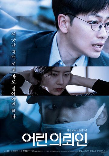Маленький клиент (2019) Маленький клиент (2019)