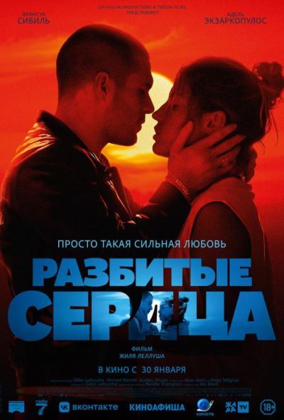 Разбитые сердца (2025) Разбитые сердца (2025)