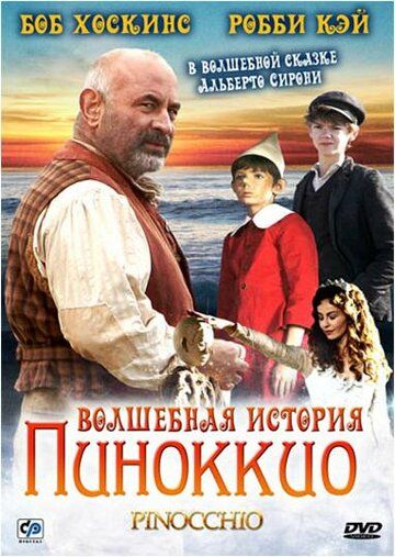 Волшебная история Пиноккио (2008) Волшебная история Пиноккио (2008)