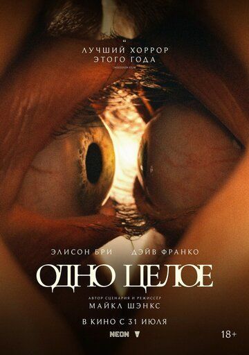 Одно целое (2025) Одно целое (2025)