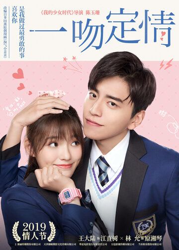 Связанные поцелуем (2019) Связанные поцелуем (2019)