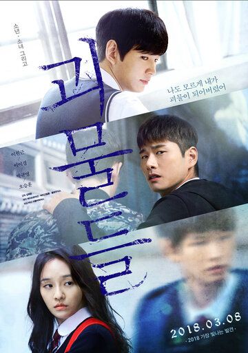 Монстры (2018) Монстры (2018)