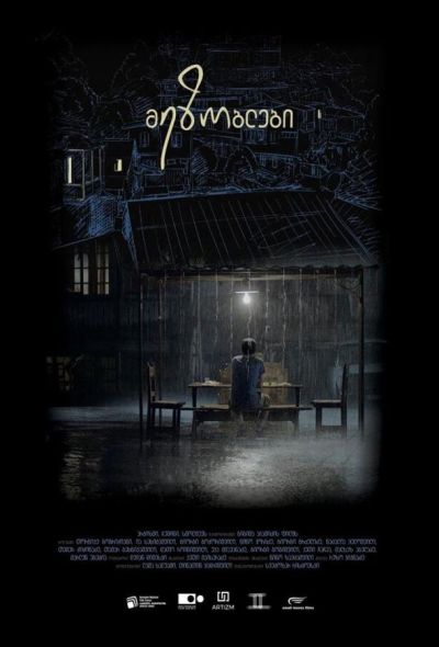 Соседи (2018) Соседи (2018)