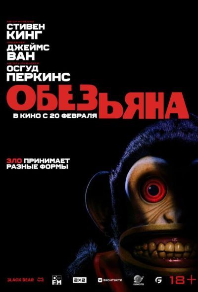 Обезьяна (2025) Обезьяна (2025)