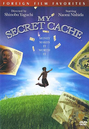 Мои тайные сокровища (1997) Мои тайные сокровища (1997)