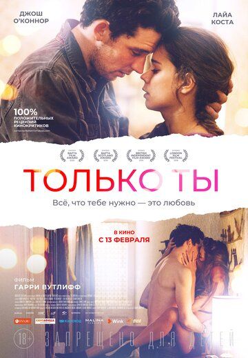 Только ты (2020) Только ты (2020)