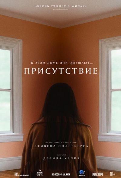 Присутствие (2025) Присутствие (2025)