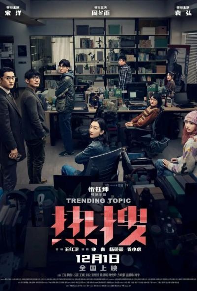 Горячая тема (2023) Горячая тема (2023)