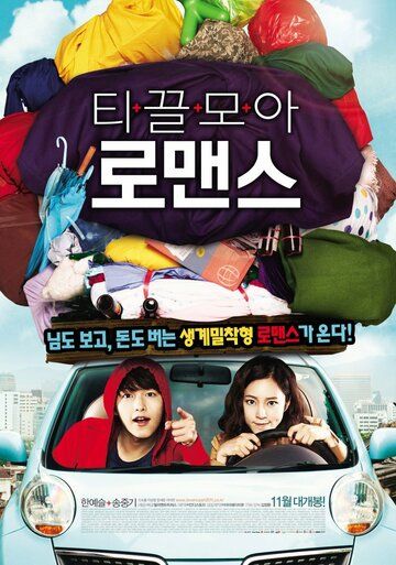 Жадины (2011) Жадины (2011)